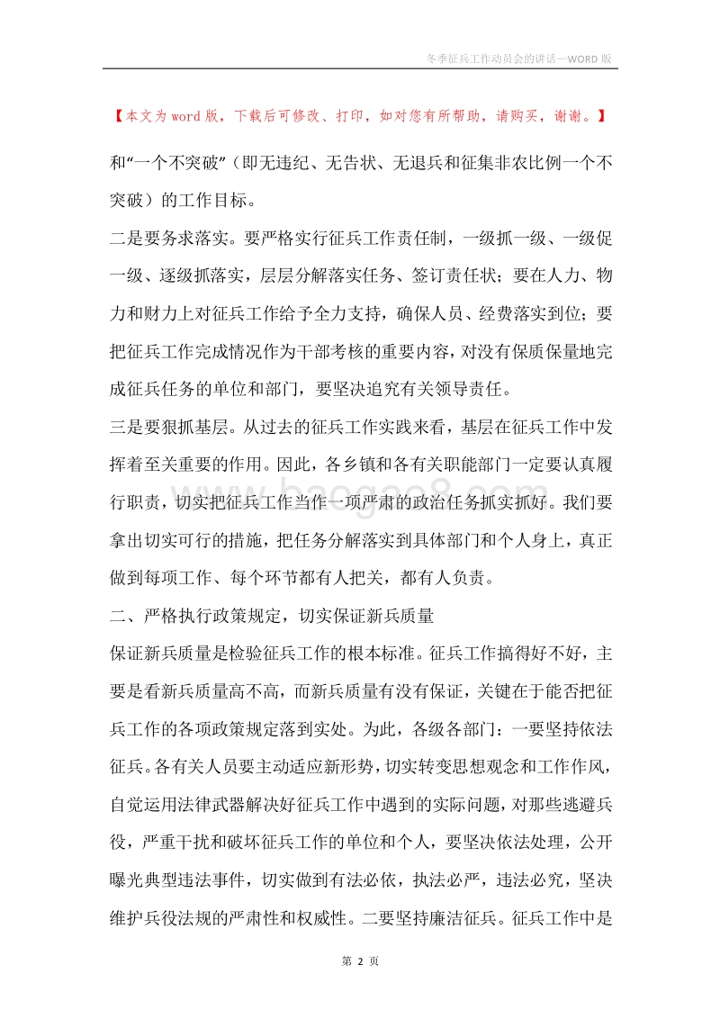 冬季征兵工作动员会的讲话.docx_第2页