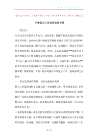 冬季征兵工作动员会的讲话.docx
