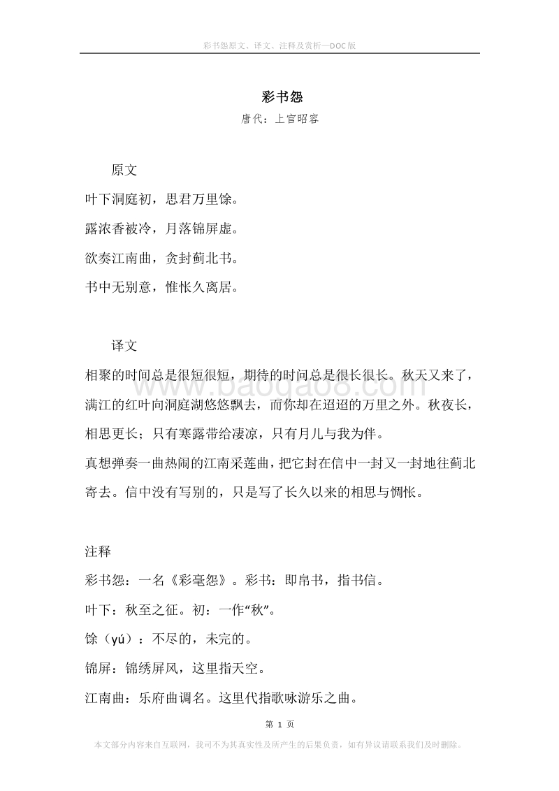 《彩书怨》原文、译文、注释及赏析.docx_第1页