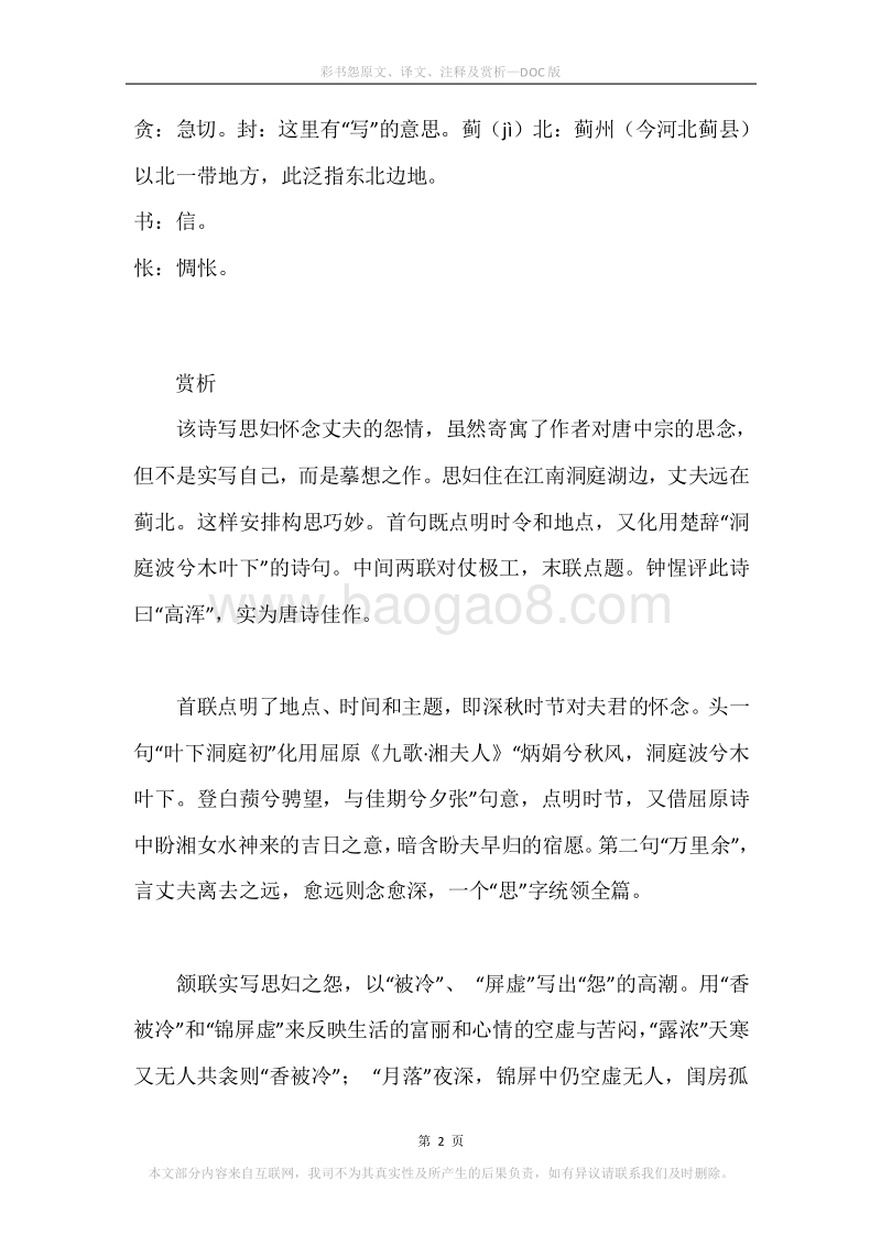 《彩书怨》原文、译文、注释及赏析.docx_第2页