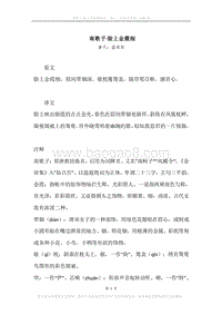 《南歌子·脸上金霞细》原文、译文、注释及赏析.docx