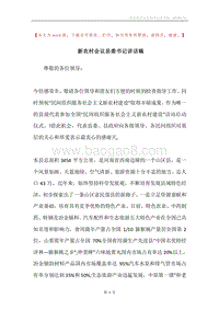 新农村会议县委书记讲话稿.docx