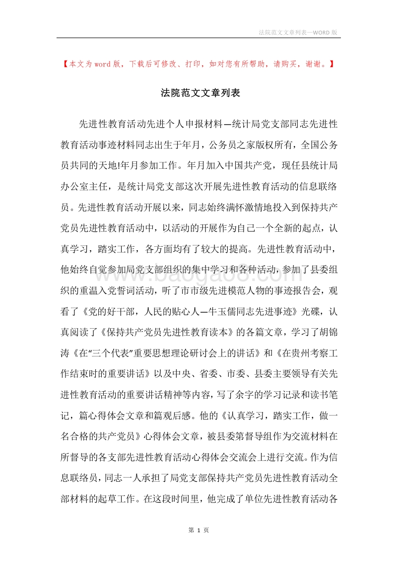 法院范文文章列表.docx_第1页