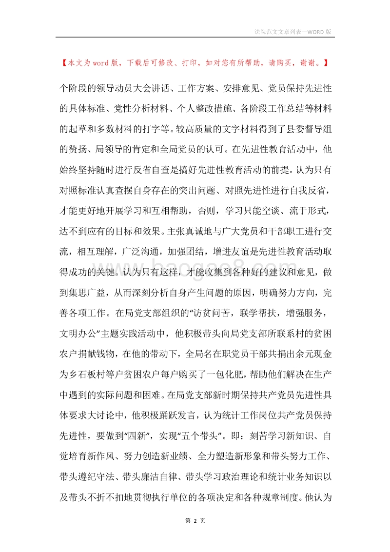 法院范文文章列表.docx_第2页
