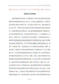 法院范文文章列表.docx