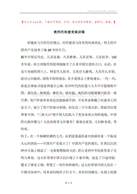 教师庆祝建党演讲稿.docx