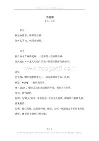 《竹里馆》原文、译文、注释及赏析.docx