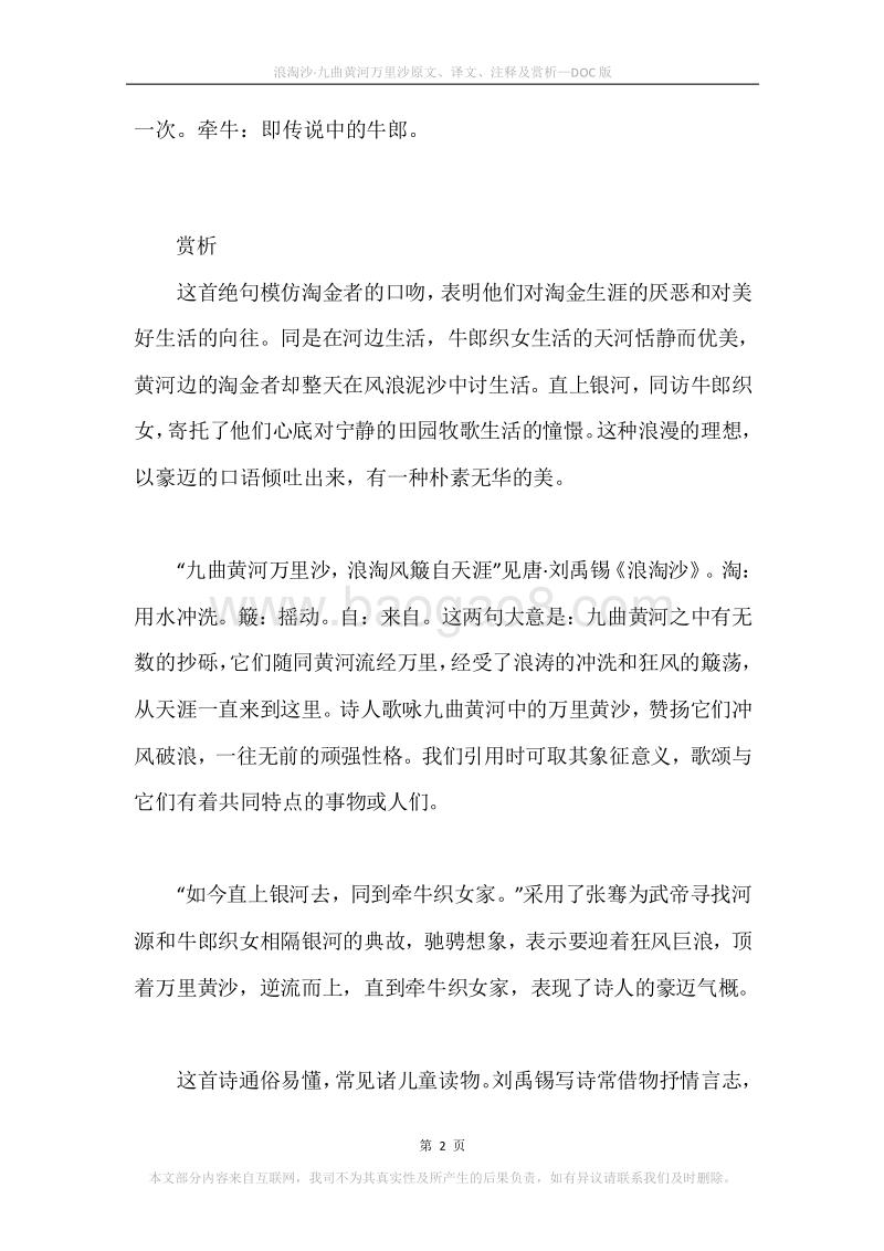 《浪淘沙·九曲黄河万里沙》原文、译文、注释及赏析.docx_第2页
