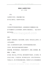 《浪淘沙·九曲黄河万里沙》原文、译文、注释及赏析.docx