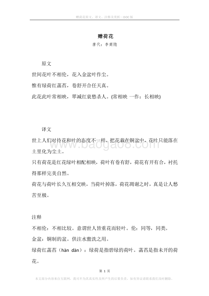《赠荷花》原文、译文、注释及赏析.docx_第1页