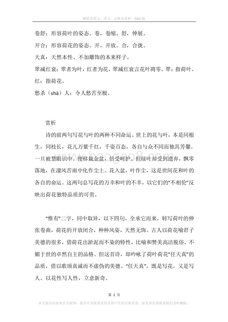 《赠荷花》原文、译文、注释及赏析.docx_第2页