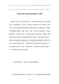 林业局2019年度法治宣传教育工作要点.docx