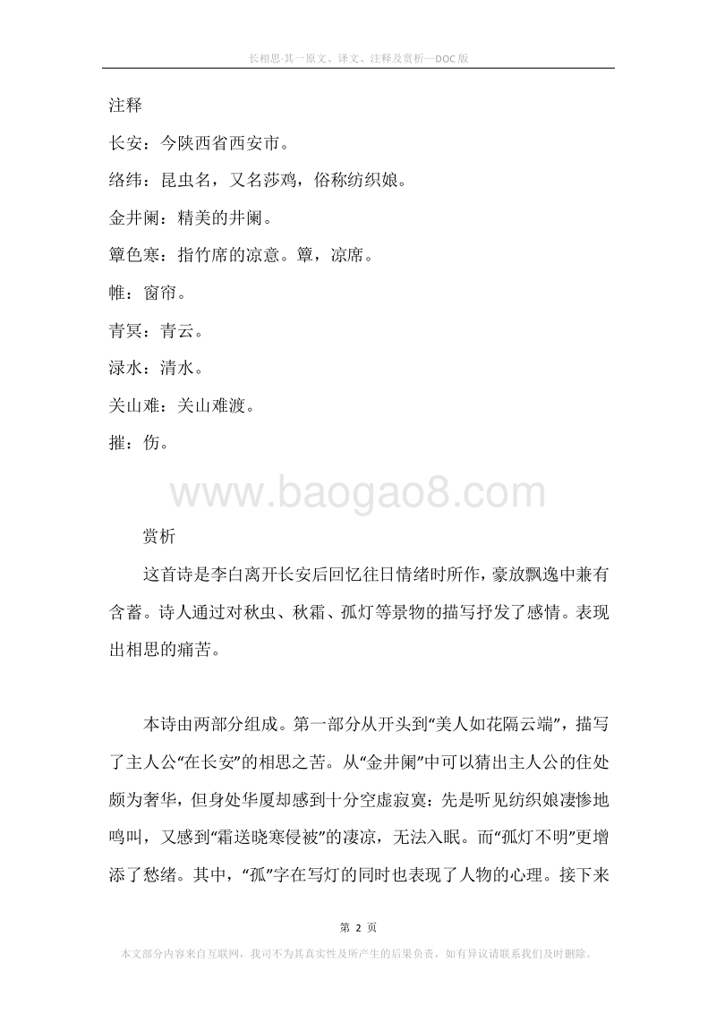 《长相思·其一》原文、译文、注释及赏析.docx_第2页