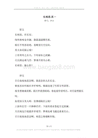 《长相思·其一》原文、译文、注释及赏析.docx