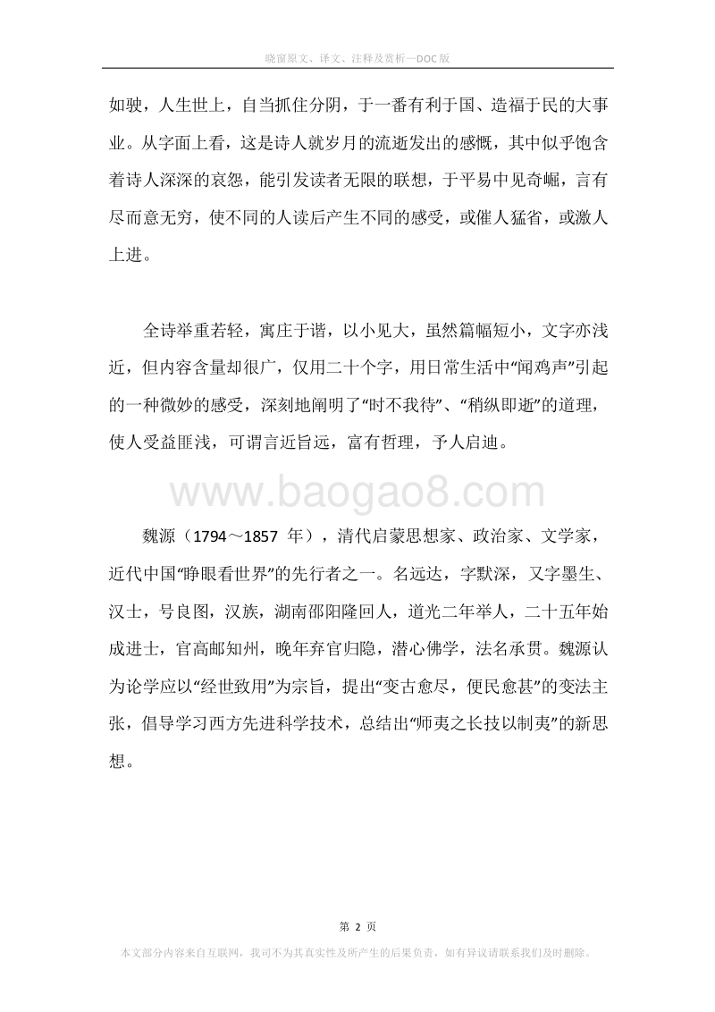 《晓窗》原文、译文、注释及赏析.docx_第2页