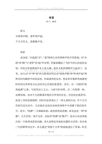《晓窗》原文、译文、注释及赏析.docx