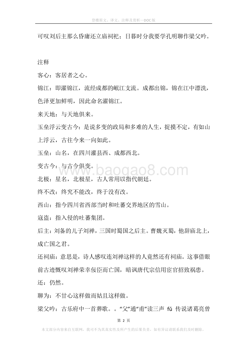 《登楼》原文、译文、注释及赏析.docx_第2页