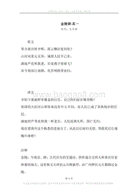 《金陵驿·其一》原文、译文、注释及赏析.docx