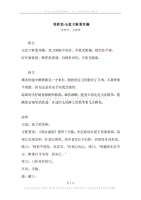 《菩萨蛮·玉盘寸断葱芽嫩》原文、译文、注释及赏析.docx