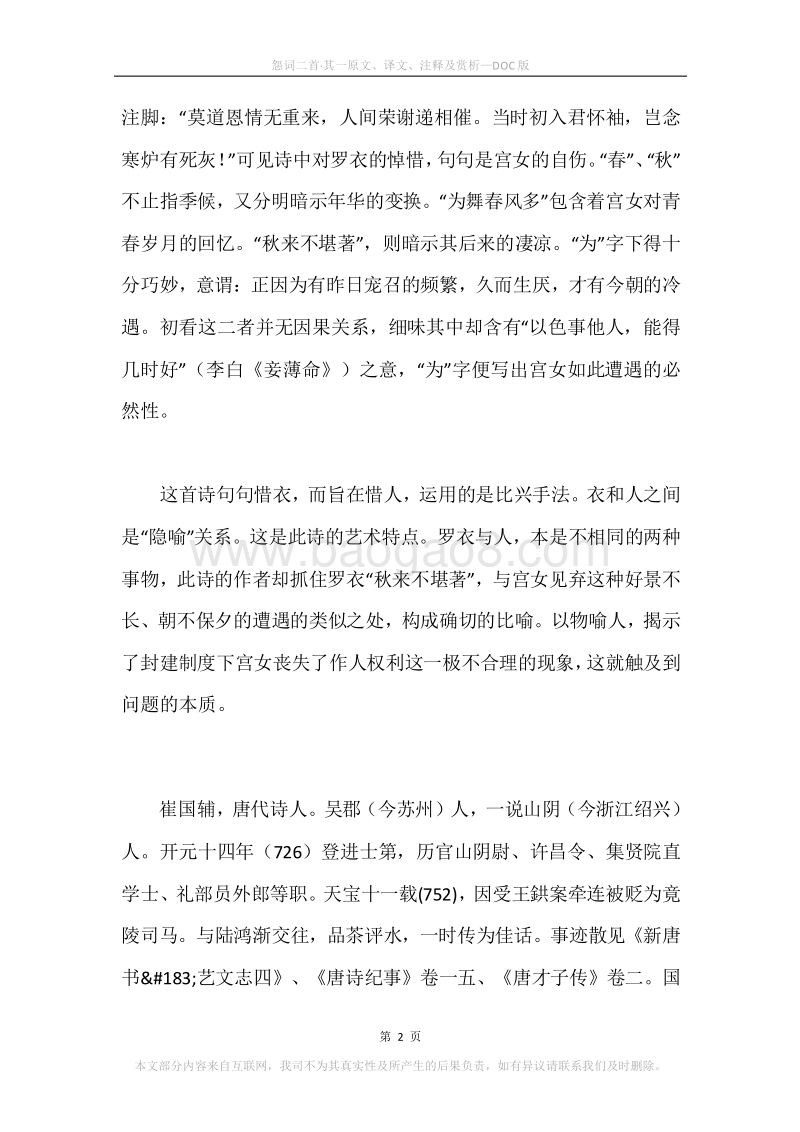 《怨词二首·其一》原文、译文、注释及赏析.docx_第2页