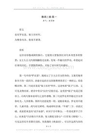 《怨词二首·其一》原文、译文、注释及赏析.docx