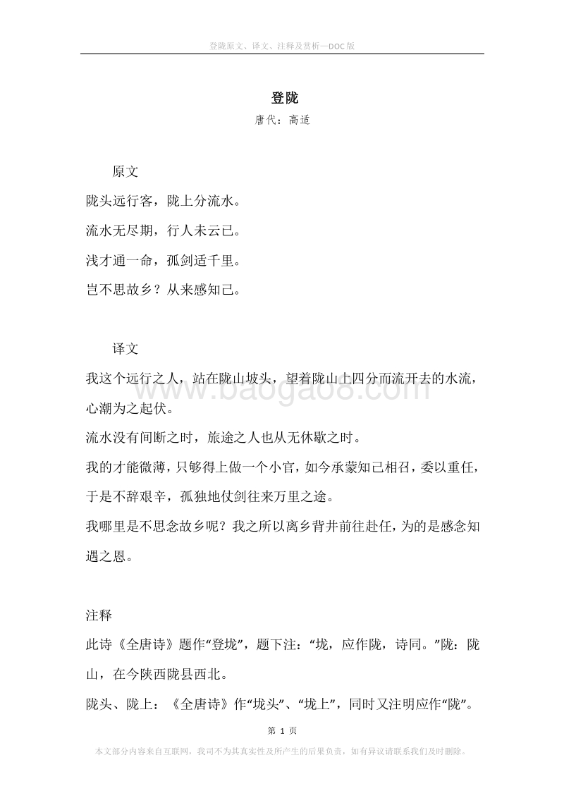 《登陇》原文、译文、注释及赏析.docx_第1页