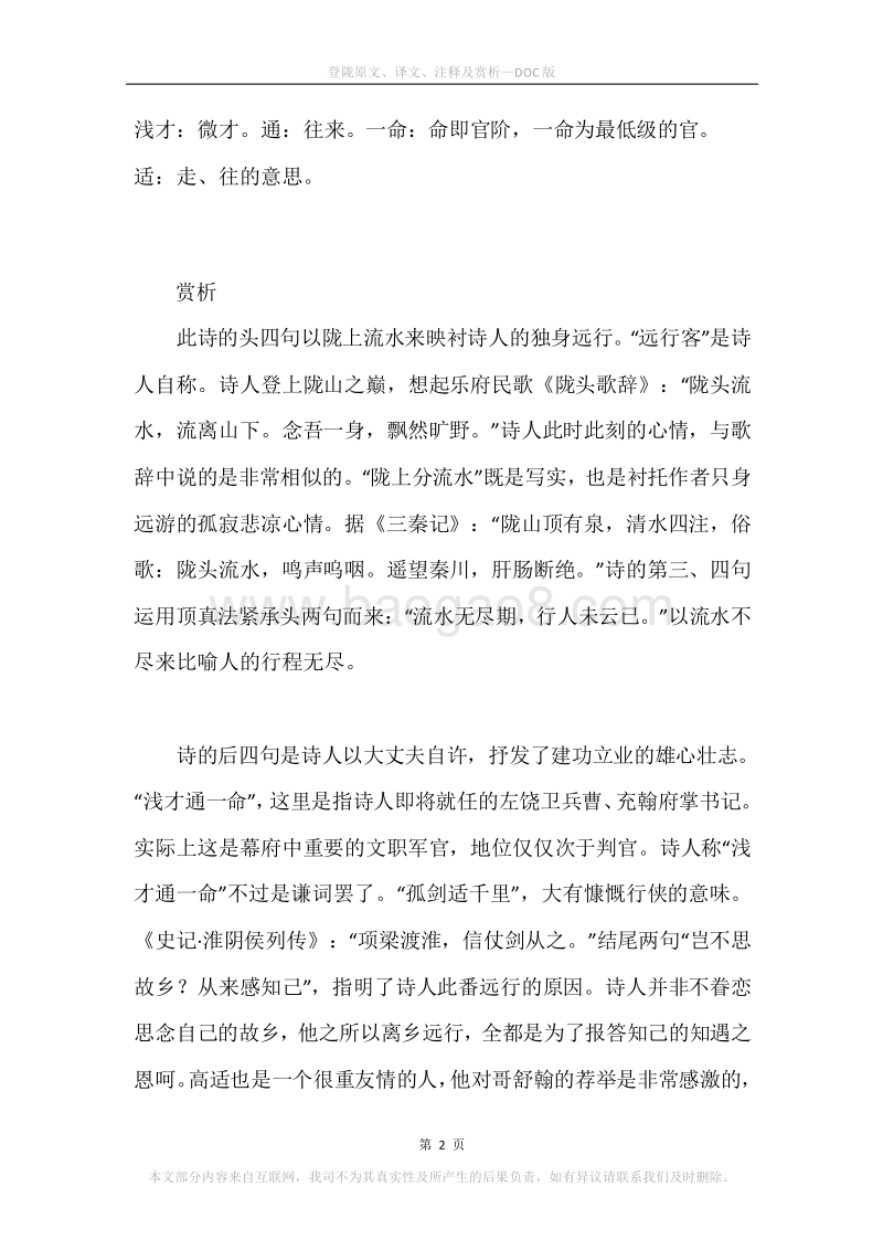 《登陇》原文、译文、注释及赏析.docx_第2页