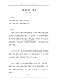 《早春呈水部张十八员外》原文、译文、注释及赏析.docx