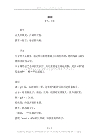 《漆园》原文、译文、注释及赏析.docx