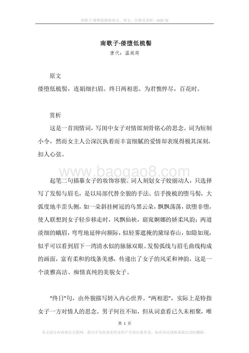 《南歌子·倭堕低梳髻》原文、译文、注释及赏析.docx_第1页