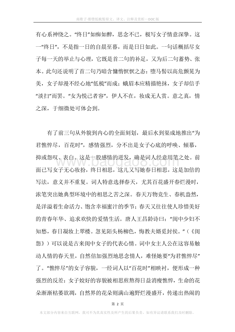 《南歌子·倭堕低梳髻》原文、译文、注释及赏析.docx_第2页