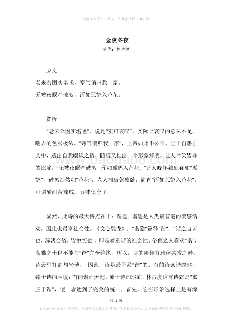 《金陵冬夜》原文、译文、注释及赏析.docx_第1页