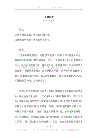 《金陵冬夜》原文、译文、注释及赏析.docx