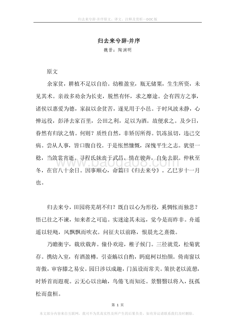 《归去来兮辞·并序》原文、译文、注释及赏析.docx_第1页