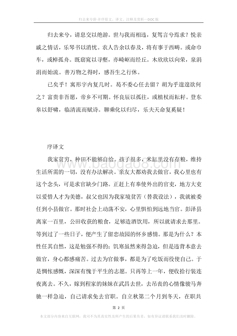 《归去来兮辞·并序》原文、译文、注释及赏析.docx_第2页