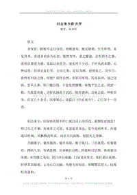 《归去来兮辞·并序》原文、译文、注释及赏析.docx