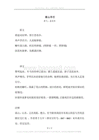 《商山早行》原文、译文、注释及赏析.docx