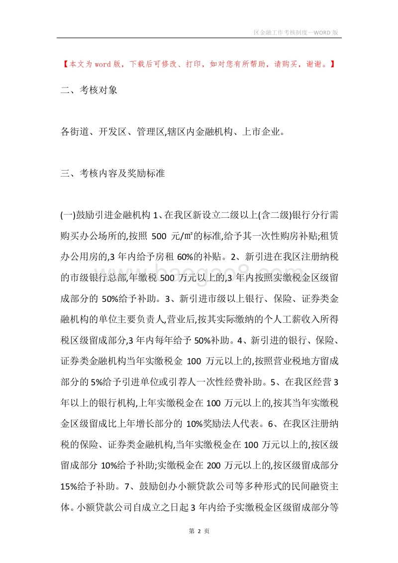 区金融工作考核制度.docx_第2页