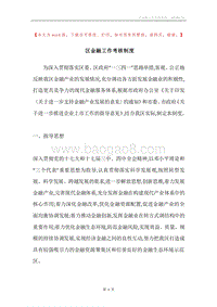 区金融工作考核制度.docx