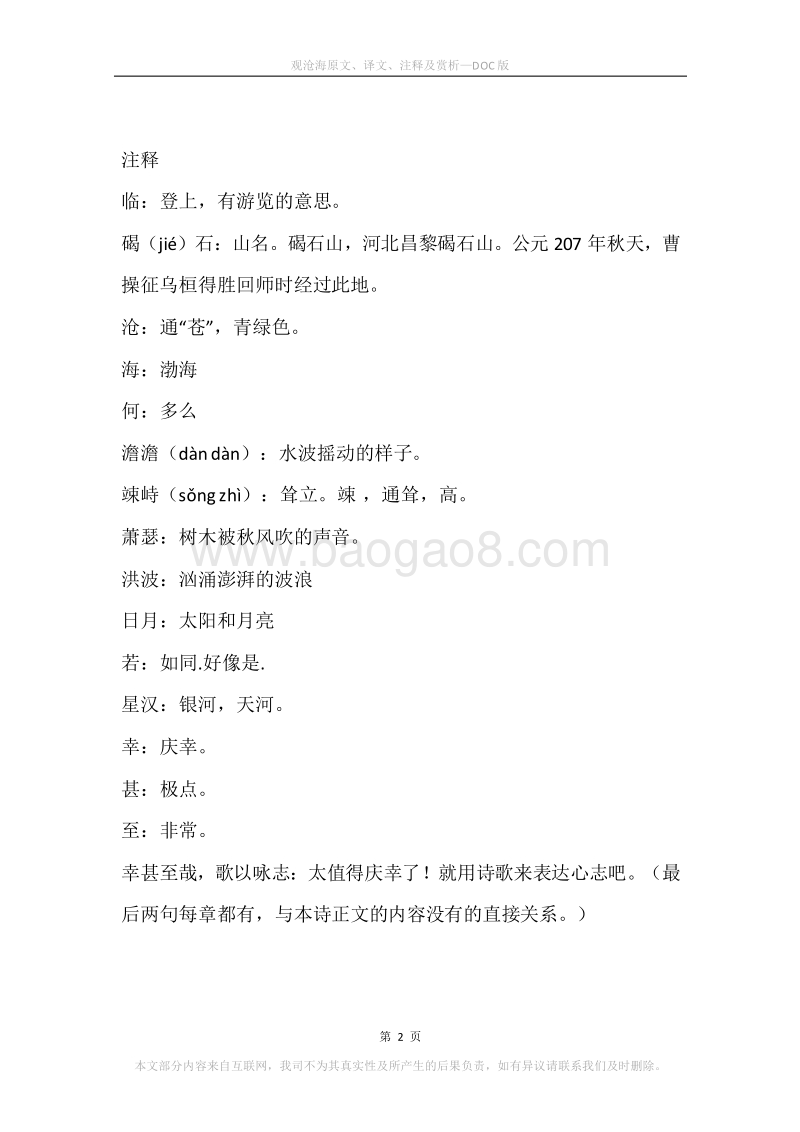 《观沧海》原文、译文、注释及赏析.docx_第2页