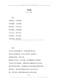 《观沧海》原文、译文、注释及赏析.docx