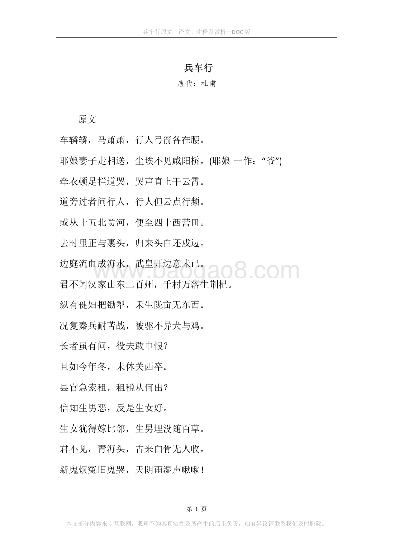 《兵车行》原文、译文、注释及赏析.docx_第1页