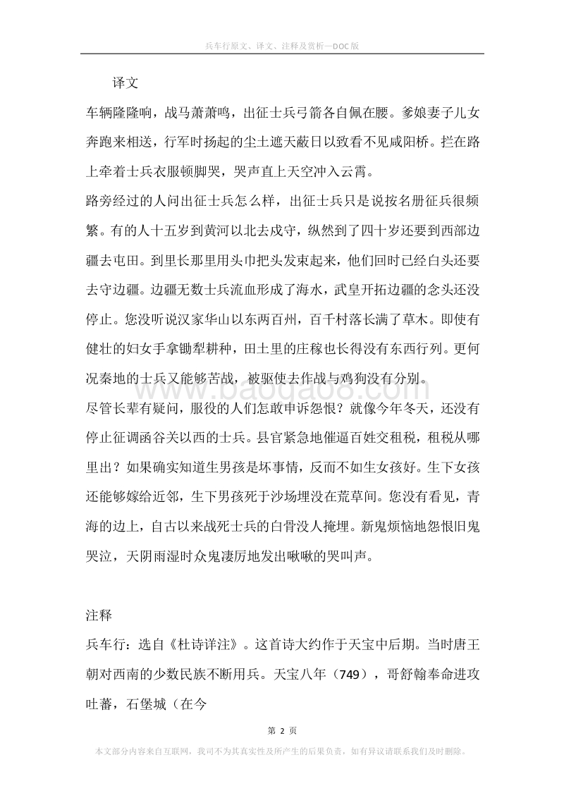 《兵车行》原文、译文、注释及赏析.docx_第2页