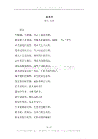 《兵车行》原文、译文、注释及赏析.docx