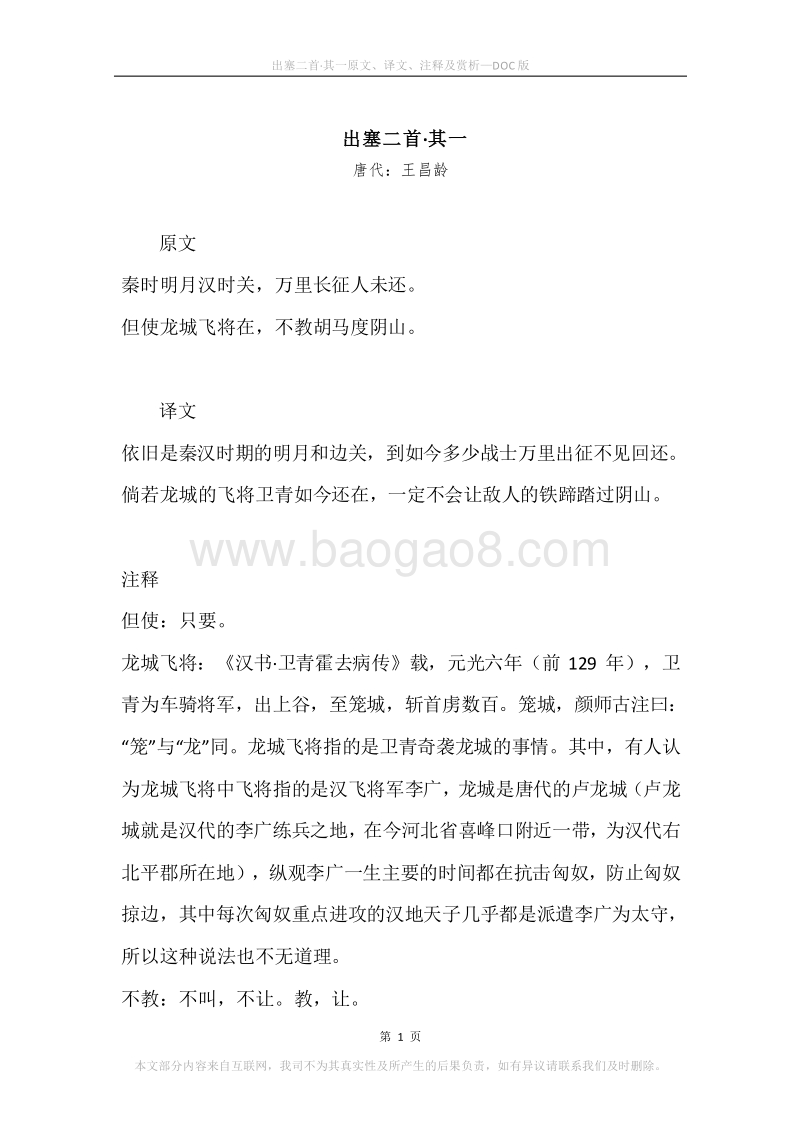 《出塞二首·其一》原文、译文、注释及赏析.docx_第1页