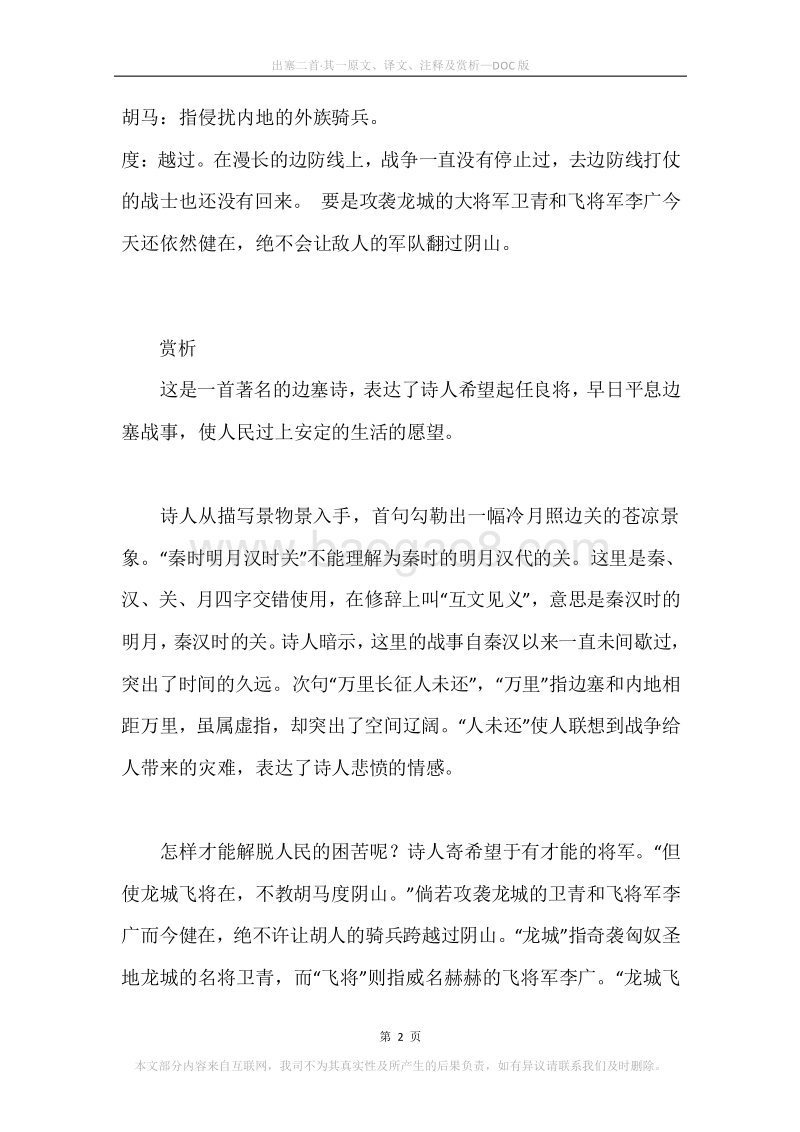 《出塞二首·其一》原文、译文、注释及赏析.docx_第2页