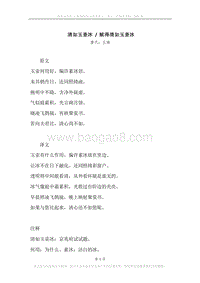 《清如玉壶冰.赋得清如玉壶冰》原文、译文、注释及赏析.docx