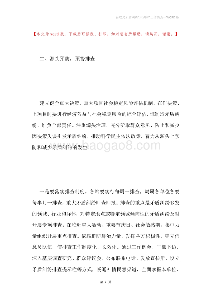 畜牧局矛盾纠纷“大调解”工作要点.docx_第2页