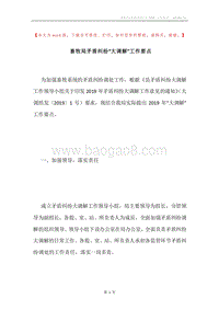 畜牧局矛盾纠纷“大调解”工作要点.docx