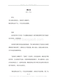 《赠汪伦》原文、译文、注释及赏析.docx